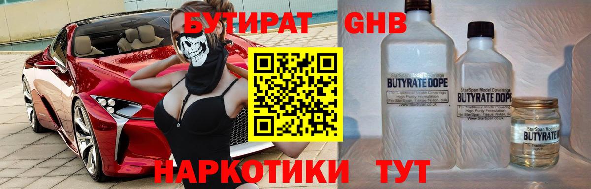 Бутират оксана  Вход с VPN  Хабаровск 