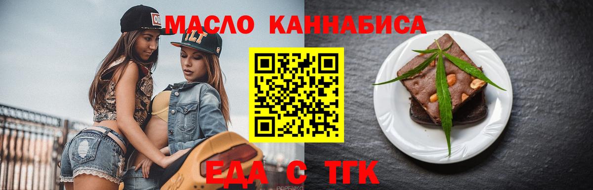 Еда ТГК конопля  Вход с VPN  Хабаровск 