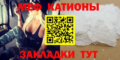 мяу мяу кристалл Можга